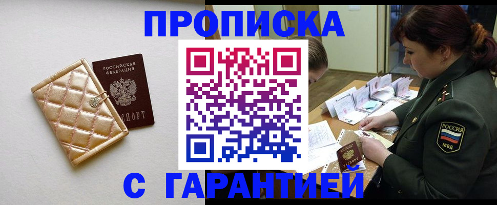 прописка в квартире в Киреевске